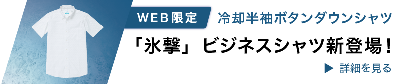 Freeze Tech フリーズテック 汗と風で驚異の冷感が持続 Liberta