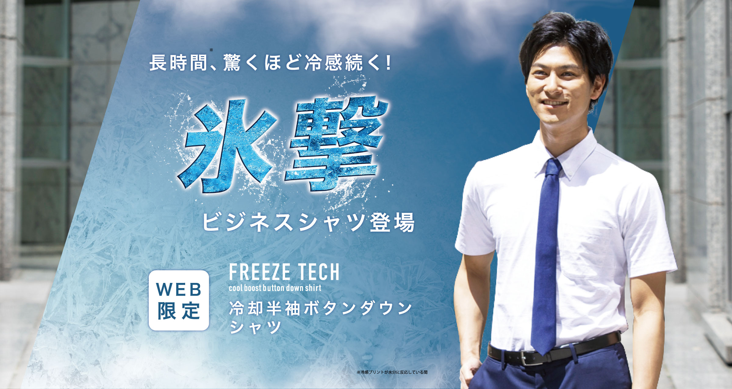 Freeze Tech フリーズテック 汗と風で驚異の冷感が持続 Liberta